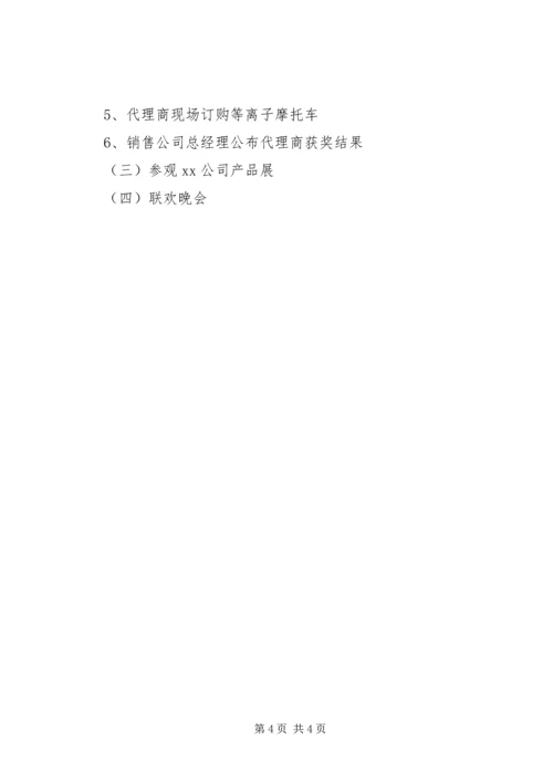 关于会议策划书的范文.docx
