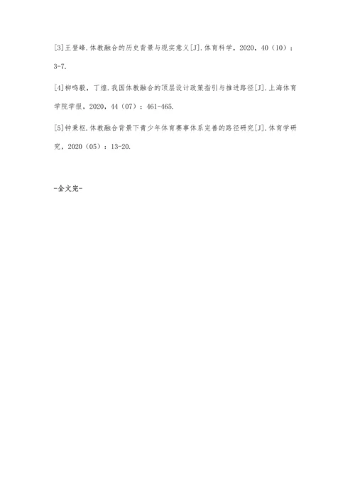 体教融合背景下青少年体育活动开展的困境探讨.docx