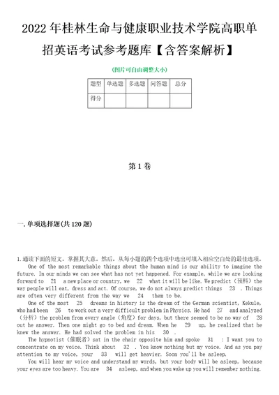 2022年桂林生命与健康职业技术学院高职单招英语考试参考题库含答案解析