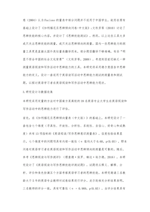 中国大学生读写活动中思辨能力相关性研究.docx