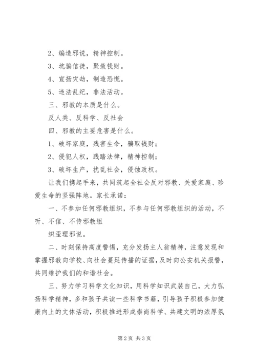 反邪教教职员工承诺书.docx