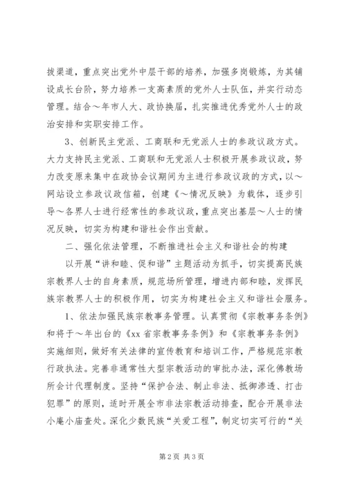 市委统战部XX年工作计划 (2).docx