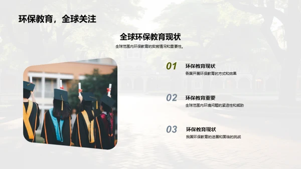 构建绿色学府