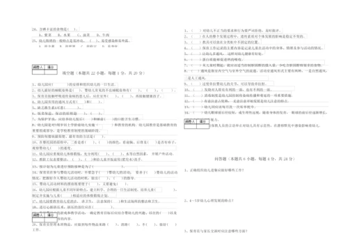 2020年二级(技师)保育员能力提升试题D卷 附答案.docx