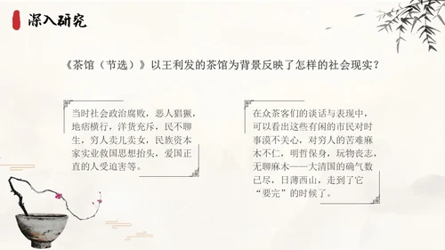 茶馆古风高中二年级语文PPT课件说课中国风高中必修下册