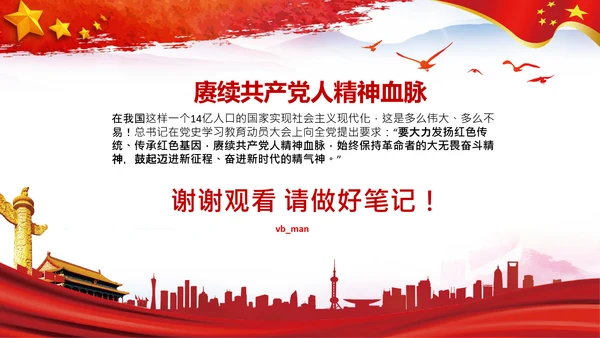 学习论中国共产党历史革命精神党课PPT模板