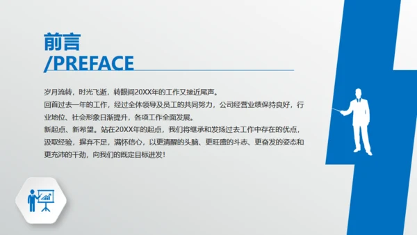 商务蓝微立体质感商务通用PPT