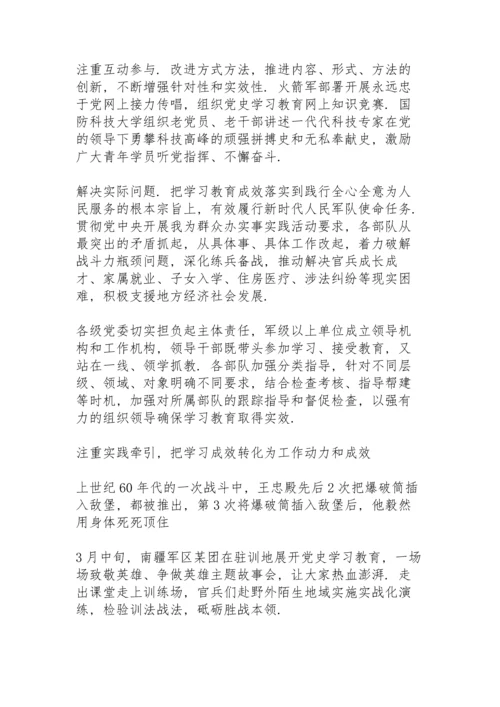 部队党史学习教育与讲政治.docx