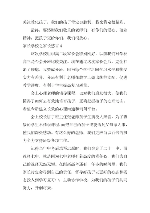 家长学校之家长感言