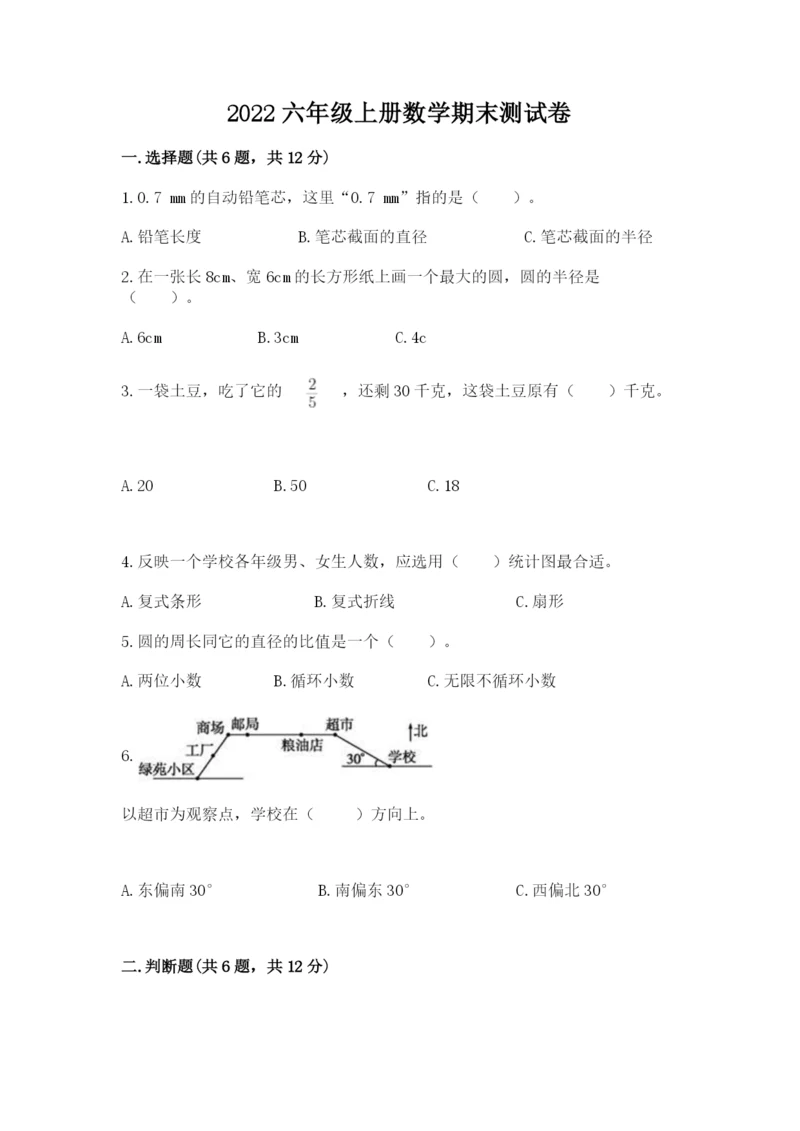 2022六年级上册数学期末测试卷及参考答案【轻巧夺冠】.docx