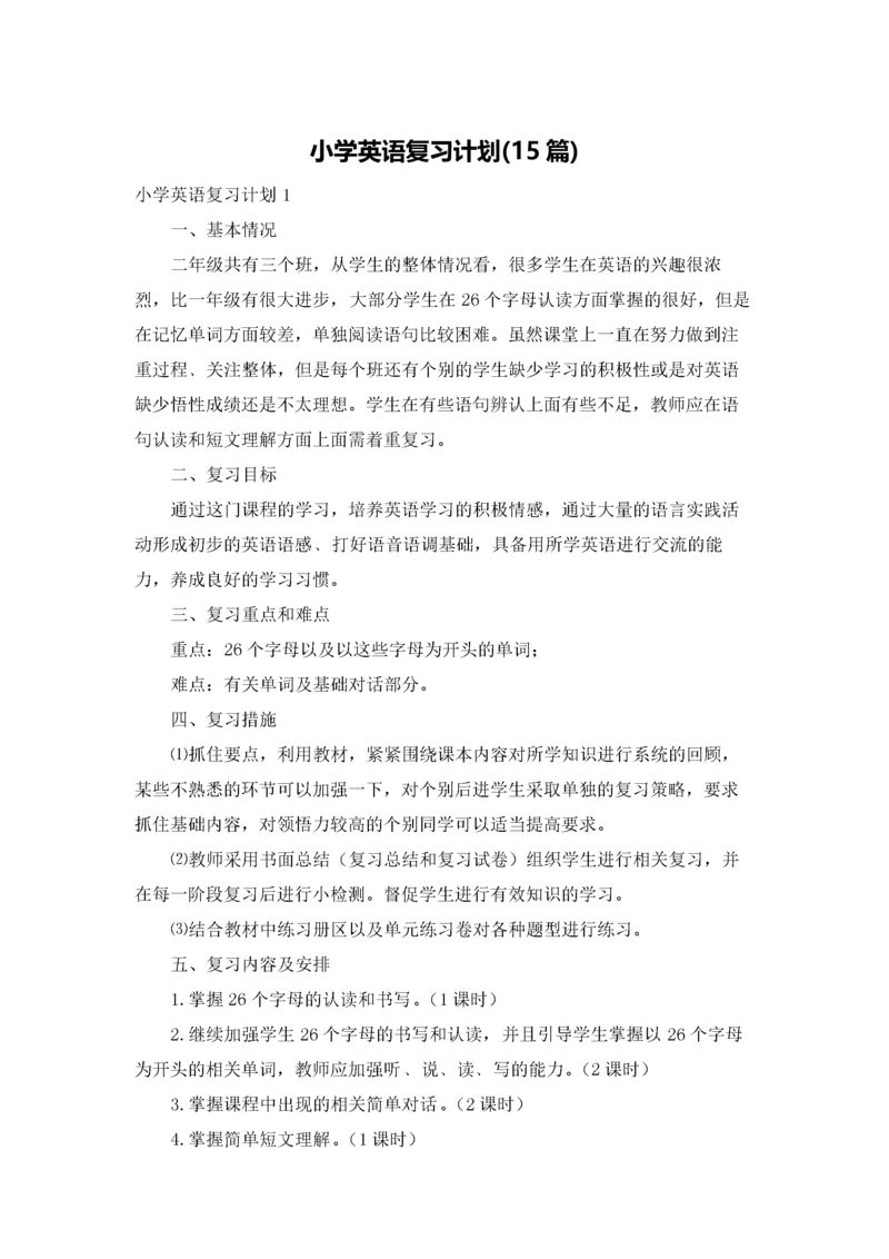 小学英语复习计划(15篇).docx