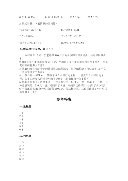 人教版数学五年级上册期中考试试卷附解析答案.docx