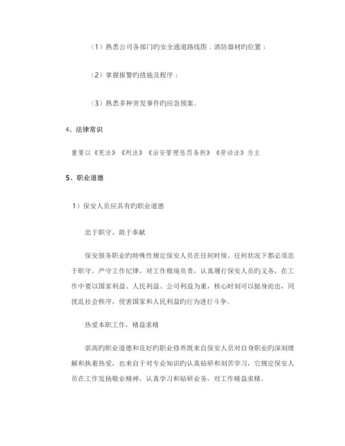 安保培训专题方案.docx