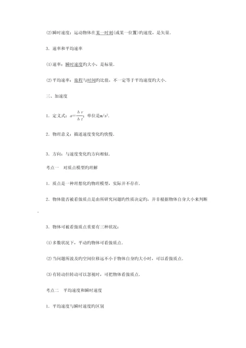 2023年高中物理知识点清单非常详细.docx