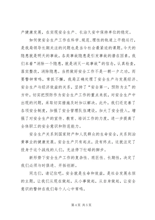关注安全拥抱平安.docx