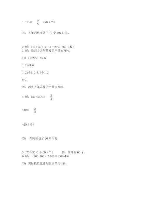 小学六年级数学上册期末考试卷附答案（完整版）.docx