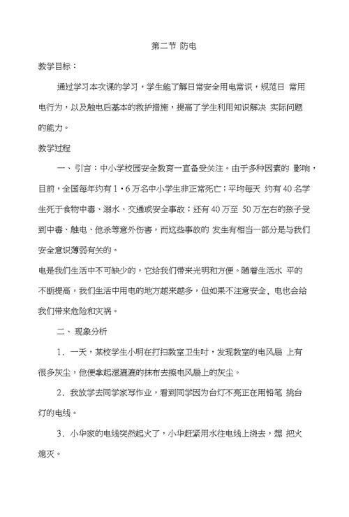 生命安全教育教案