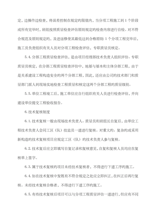 关键工程专项项目部质量管理新版制度.docx