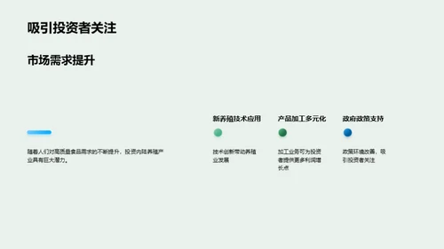 内陆养殖：挖掘新机遇
