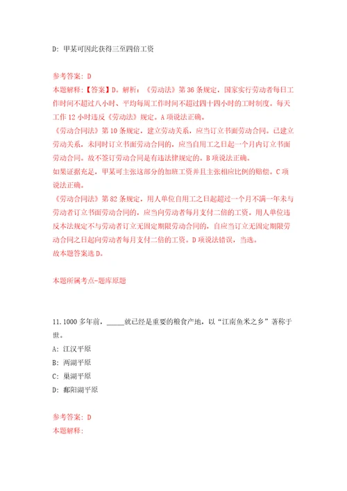 浙江省绍兴市粮食物资管理有限公司招聘4名工作人员自我检测模拟试卷含答案解析1