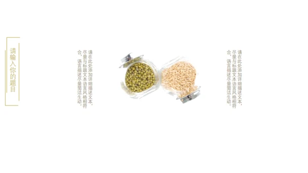 五谷杂粮通用PPT模板