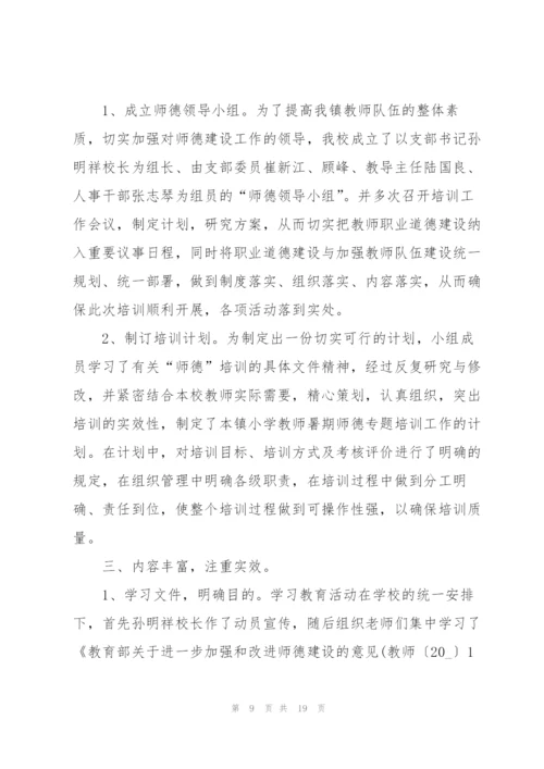 教师师德培训心得5篇.docx