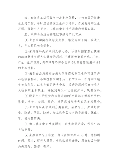 校园食品安全管理制度.docx