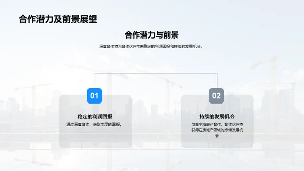 房产赋能合作策略