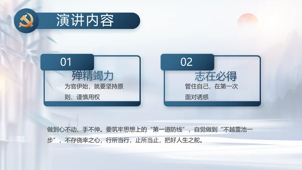 蓝色大气党风廉政建设工作总结动态PPT模板