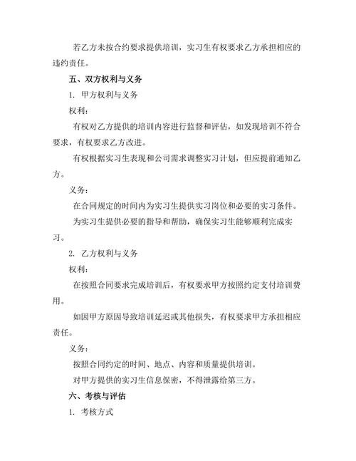 岗前技能培训实习合约