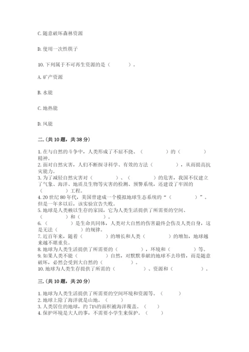 六年级下册道德与法治第二单元 爱护地球 共同责任 测试卷精品【典型题】.docx