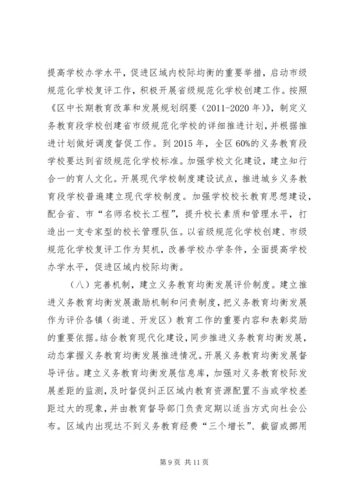 全区义务教育指导意见.docx