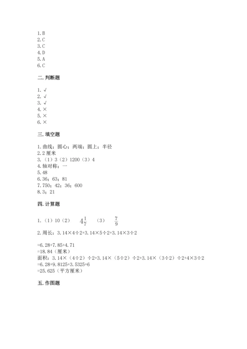 人教版六年级上册数学期末模拟卷（全国通用）word版.docx