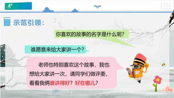 统编版三年级下册语文 第八单元《口语交际：趣味故事会》课件 (共17张PPT)