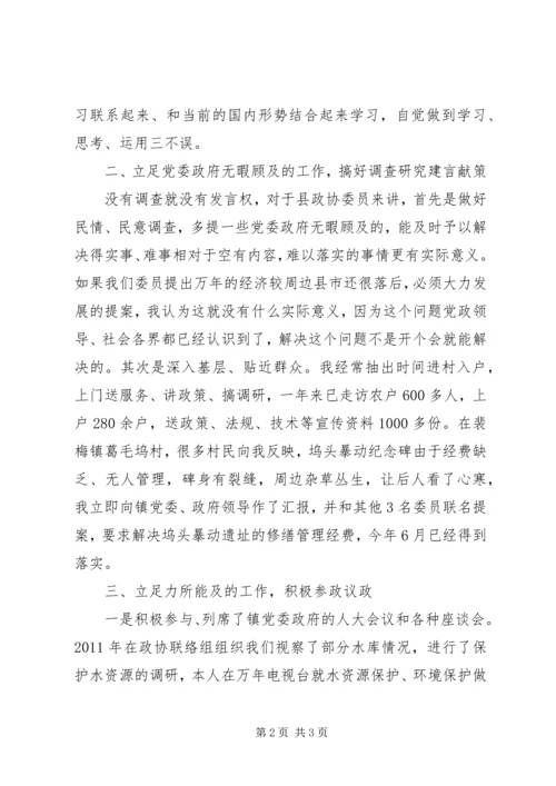 县政协委员全年工作汇报_1.docx