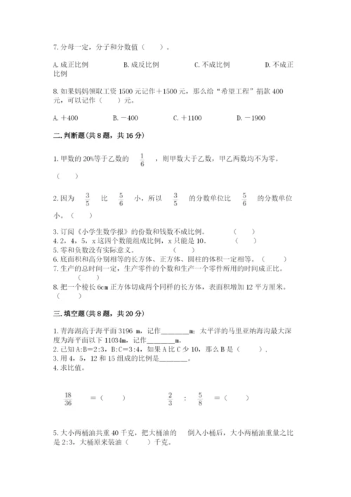 北师大版六年级下册数学 期末检测卷附参考答案（考试直接用）.docx