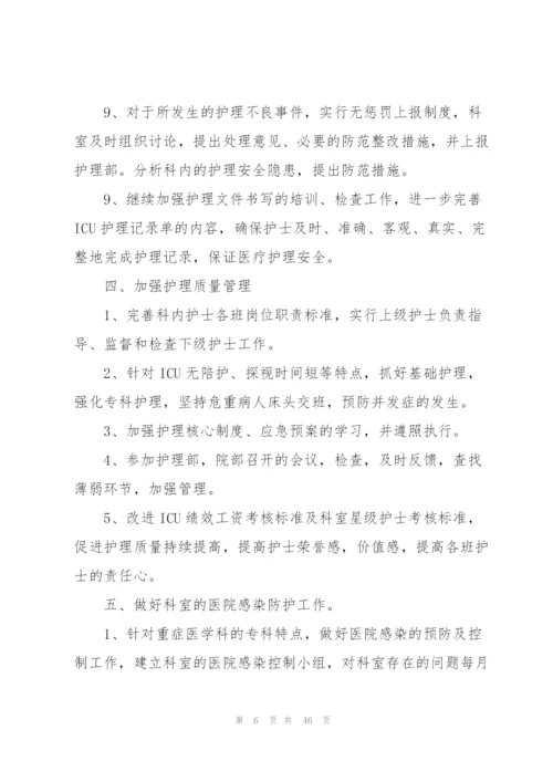 2022年护士个人工作计划.docx