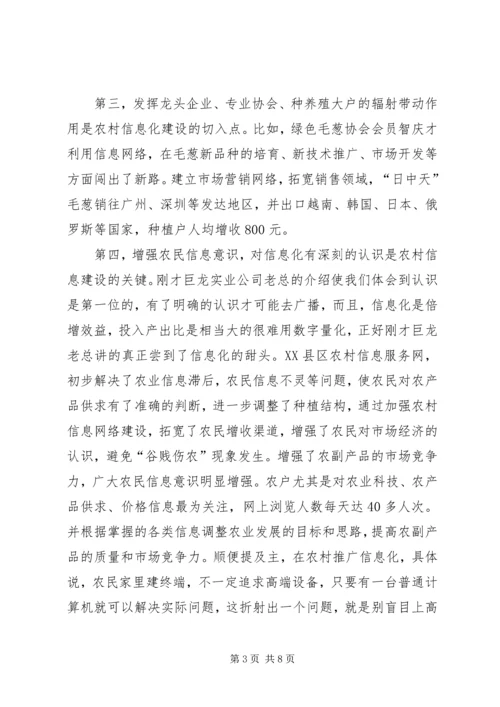 厅长在农村信息化建设现场会上的讲话.docx