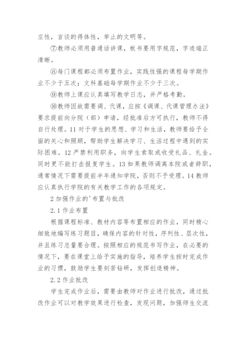 高职院校加强教学管理的论文.docx