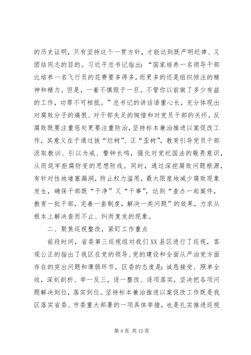 坚持标本兼治推进以案促改廉政警示教育会议讲话 (2).docx