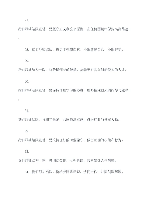师徒结队宣誓词