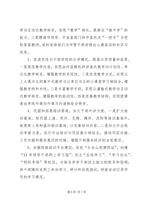 干部教育培训工作计划 (2).docx