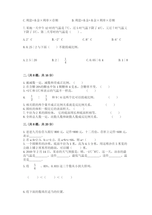 苏教版数学六年级下册试题期末模拟检测卷附答案（考试直接用）.docx