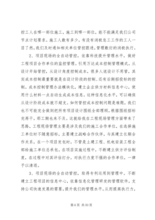 学习《王健林先生谈万达超强执行力》读后感003范文大全_1.docx