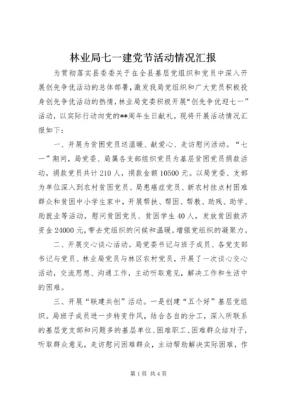 林业局七一建党节活动情况汇报 (2).docx