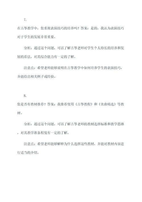 古筝老师面试题