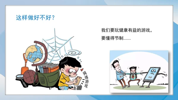 （2024）统编版道德与法治一年级上册（12）玩也有学问 课件