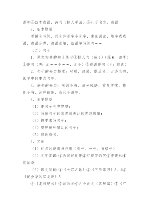 六年级下册语文复习计划.docx