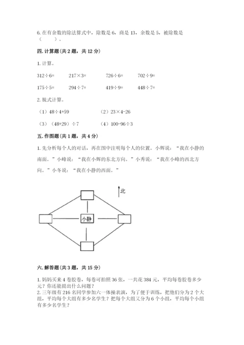 人教版三年级下册数学期中测试卷含答案【新】.docx