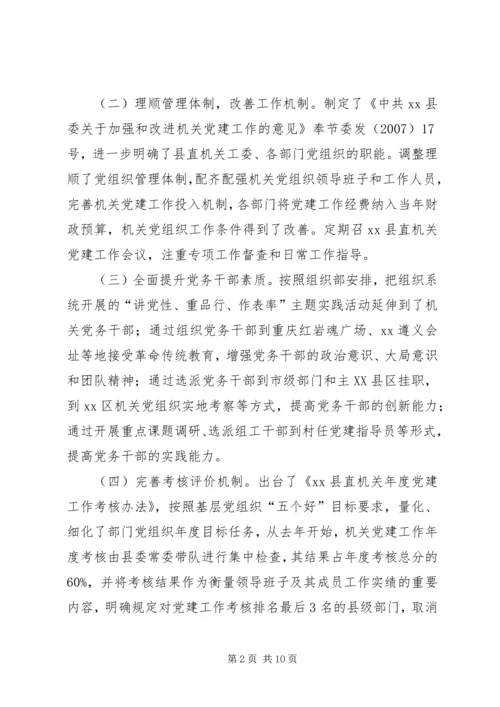 县直机关工委工作汇报.docx